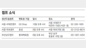 [청년드림/캠프 소식]서울 서대문캠프 外