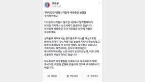 브라질, 독일전 참패에 격앙된 군중들 난동…외교부 “체류 주의”당부