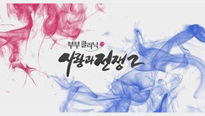 ‘사랑과 전쟁’ 폐지설에 시청자 ‘술렁’…KBS 입장은?