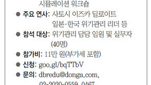 [DBR/알립니다]DBR-딜로이트 공동 위기관리 공개세미나