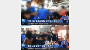 축구 국가대표팀 회식 논란 ‘시끌’, 홍명보 감독 해명 들어보니…