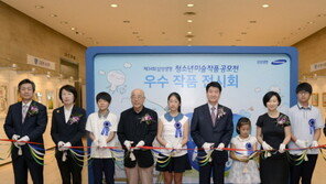 삼성생명, 청소년 미술작품 공모전 수상작 외부 전시회 개최