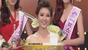 2014 미스코리아 眞 왕관, 서울 진 김서연 품에…善과 美는 누구?
