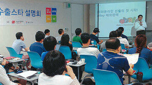 [청년드림]‘이베이 수출스타’ 경진대회 설명회 성황