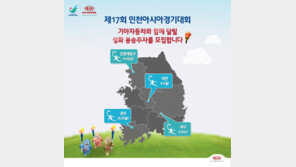 기아차, 인천아시아경기대회 성화 봉송주자 모집