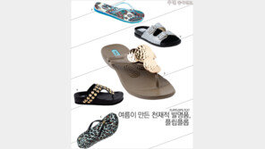 [우먼 동아일보] FLIPFLOPS FLY! 여름이 만든 천재적 발명품, 플립플롭