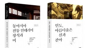 아모레퍼시픽재단, ‘아시아의 미’ 출간