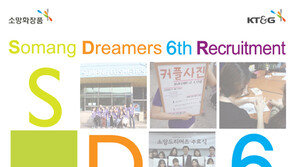 소망화장품, 대학생 ‘소망드리머즈’ 6기 모집