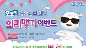 LG생활건강의 유아용 기저귀 ‘마미포코’ 회원가입 이벤트 진행