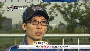 무한도전 유재석, 당찬 각오… “레이서 특집 마지막 이야기”