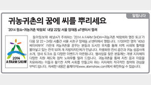 [알립니다]귀농귀촌의 꿈에 씨를 뿌리세요