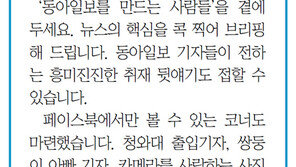 [알립니다]동아일보 페이스북 놀라운 변신