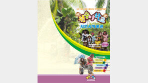 여름 체험학습, 1년만에 다시 돌아온 원숭이학교에서