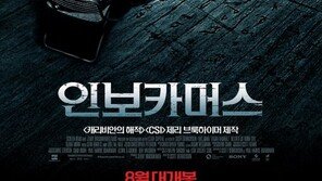 심장을 조여오는 섬뜩한 공포 ＜인보카머스＞ 메인 예고편 전격 공개!