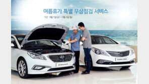 현대·기아차, 휴가철 맞이 찾아가는 무상 점검 서비스 실시