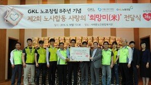 공익법인 ‘GKL사회공헌재단’ 출범