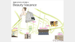 [우먼 동아일보] 청담동 김 여사의 스파 유람도 6~ Beauty Vacance