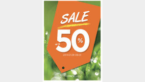 더페이스샵 최대 50% 할인 행사