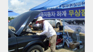 쌍용차 ‘하계 특별 무상점검 서비스’ 실시