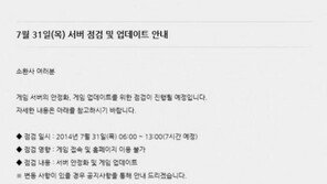 ‘롤점검’ 게임 업데이트, 예정보다 6시간 빨리 완료…‘깜짝’