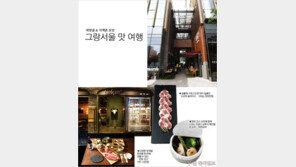 [우먼 동아일보] 피맛골 & 식객촌 모인~ 그랑서울 맛 여행