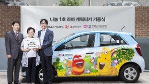 AJ렌터카, 한국소아암재단에 라바 캐릭터카 기증