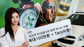 한국지엠, 8월 한달 간 휴가비 최대 100만 원 지원