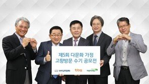 현대차, 다문화가정 고향 방문 지원 ‘수기공모전 협약’