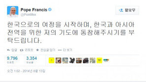 프란치스코 교황, 방한 전 개인 트위터에 남긴 한글 메시지는?