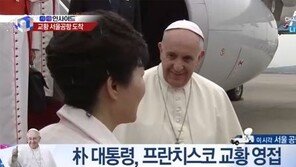 프란치스코 교황 방한, 세월호 유족 손 맞잡고…“가슴이 아프다”