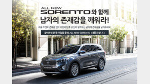 기아자동차, 올 뉴 쏘렌토 존재감 밴드 개설, 첫 이벤트 마련