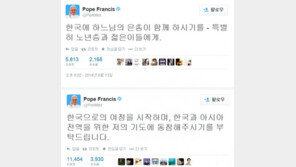 프란치스코 교황, 트위터에 또 한글 메시지 “젊은이들에게…” 뭉클