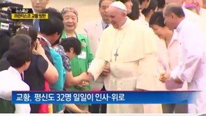 세월호 실종자 가족 “교황님 방문 눈물과 아픔으로 축복…기도해주길” 편지