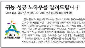 [알립니다]귀농 성공 노하우를 알려드립니다