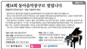 [알립니다]제54회 동아음악콩쿠르 열립니다