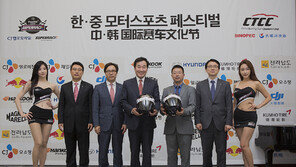 한·중 모터스포츠 축제 열린다