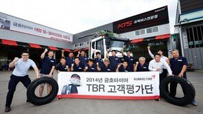 금호타이어, 트럭버스용 타이어 고객평가단 발대식