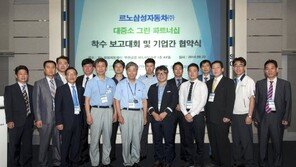 르노삼성, ‘2014 대중소 그린 파트너쉽’ 협약식 체결