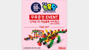 EBS초목달, 학습동기 부여하는 3D 학습 블록 ‘아이링고’