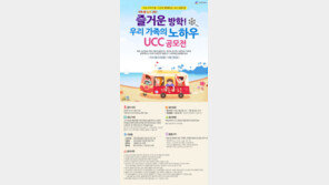 여성가족부, 가족愛발견 캠페인 2탄 ‘UCC공모전’ 개최
