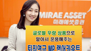 미래에셋증권, 자산배분부터 상품선정·사후관리까지 퇴직연금, 증권사가 알아서 운용해준다