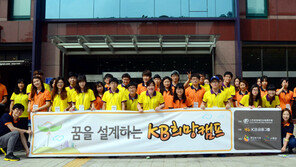 KB금융지주, 현-퇴직 임직원이 직접 나서 지역 청소년에 경제 교육 外