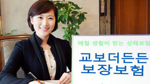 교보생명, 대중교통 타고 가다 사망하면 8000만 원+5년간 생활비 지급 外