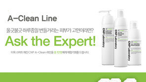 CNP차앤박화장품, ‘에이-클린’라인 체험 이벤트