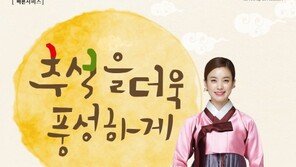 한국타이어, 한가위 맞이 고객 사은 이벤트