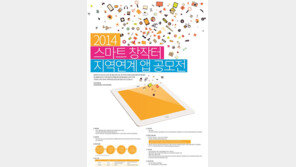 한국산업기술대, 스마트 창작터 사업 일환으로 앱 공모전 개최