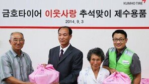 금호타이어, 추석 맞이 이웃사랑 캠페인 실시