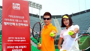 기아차, 코리아오픈 기념 아마추어 테니스 대회 개최