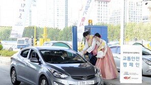 현대차, ‘2014 한가위 맞이 교통안전 캠페인’ 실시