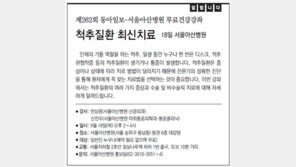 [알립니다]제262회 동아일보-서울아산병원 무료건강강좌